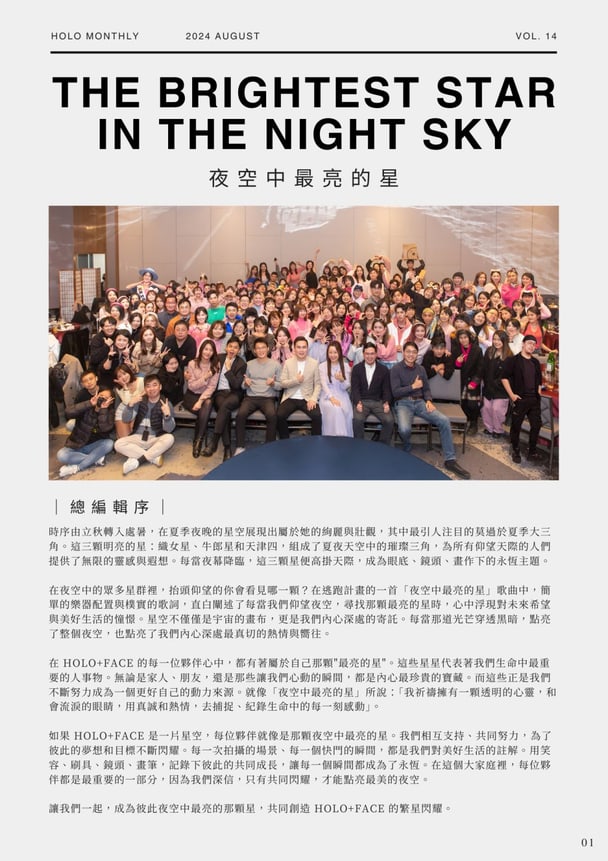 夜空中最亮的星｜2 / 4