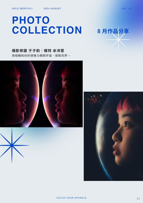 夜空中最亮的星｜4 / 4