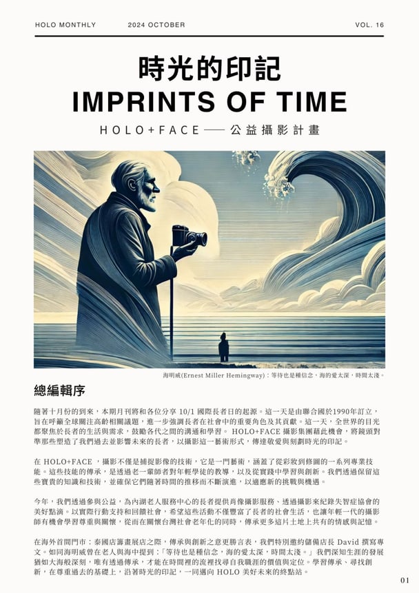 時光的印記｜2 / 7